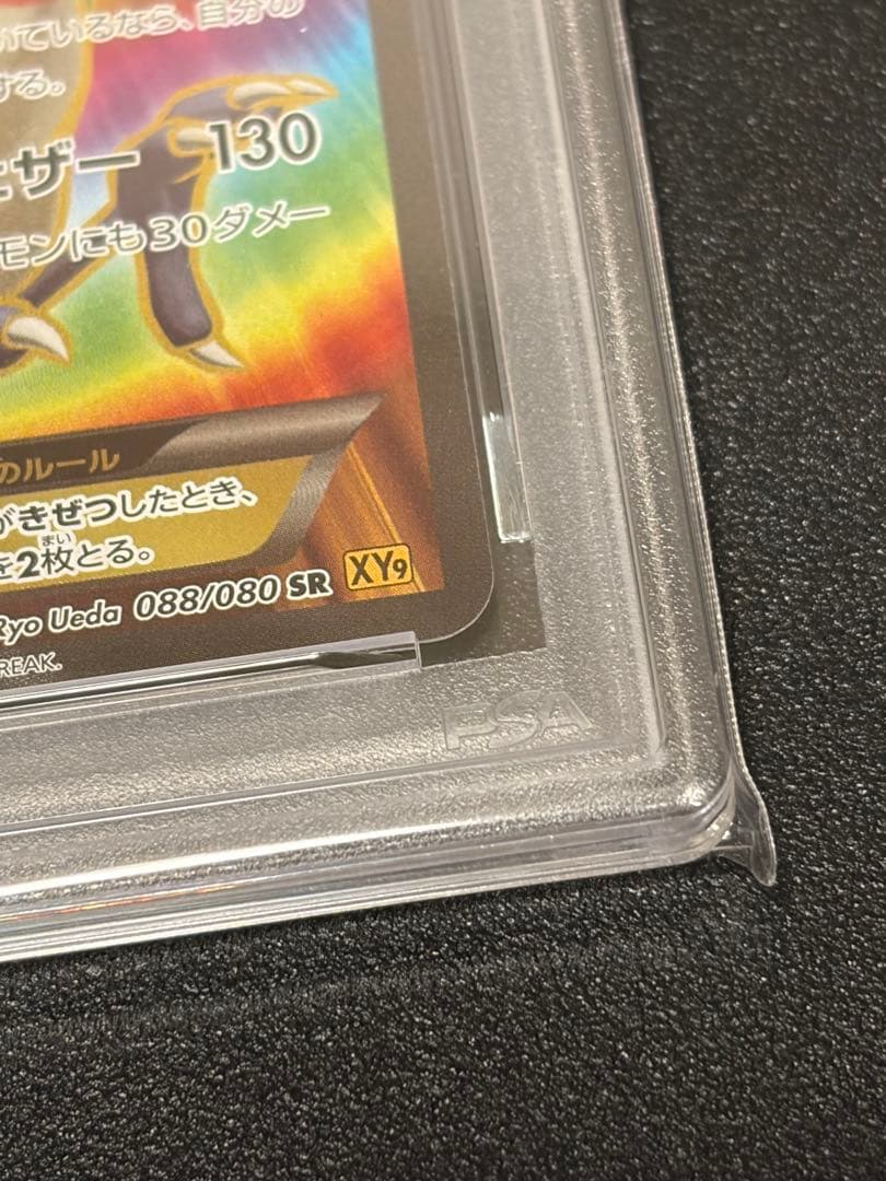【※PSA9】ホウオウEX SR 088/080