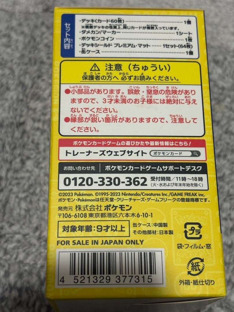 【未開封】ポケモンワールドチャンピオンシップス2023 ピカチュウデッキ　ポケカ