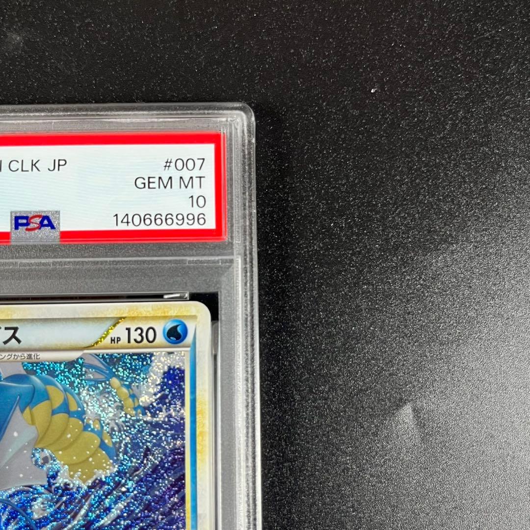 PSA10 ギャラドス CLK 007/032 Classic クラシック