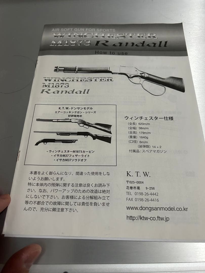 K.T.W. ウィンチェスター M1873 RANDALL