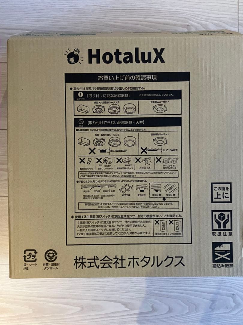 HotaluX LEDシーリングライト SLDC06790 2個セット新古品