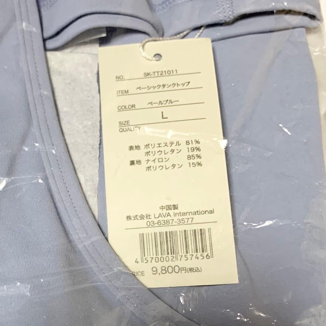 【未開封】ヨガウェア　ベーシックタンクトップ　L ブルー　LAVA