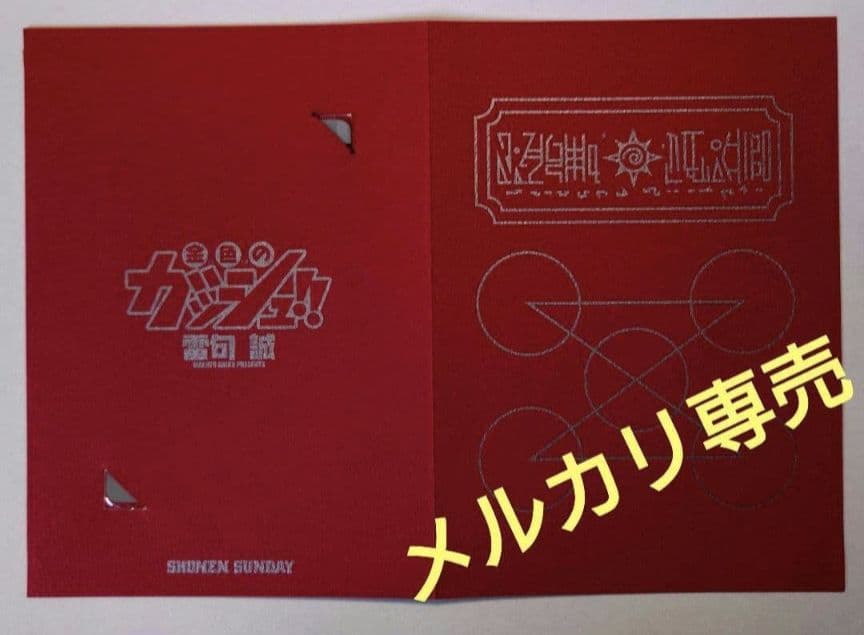 希少　激レア　少年サンデー　金色のガッシュベル　記念カード　ガッシュ