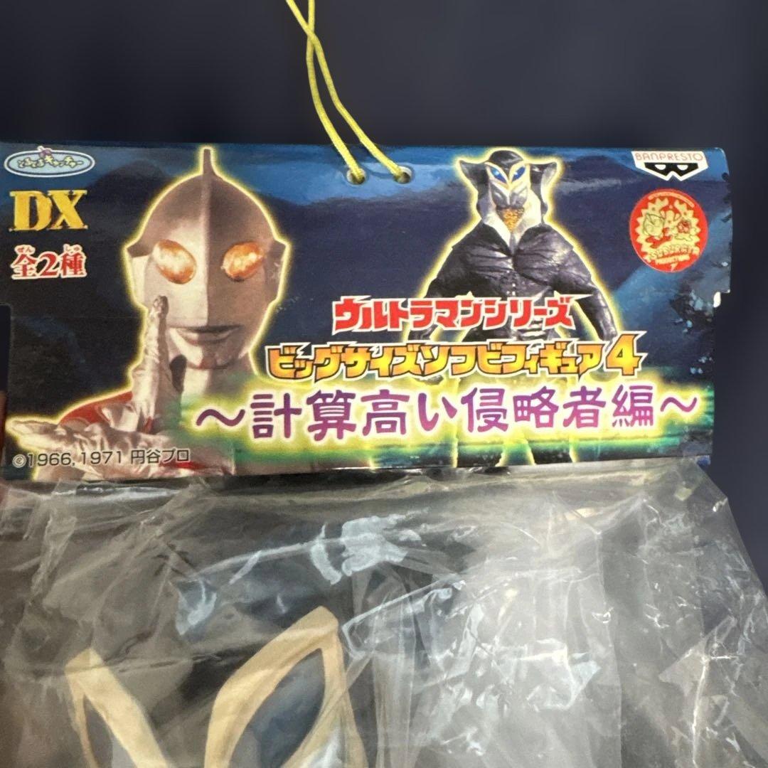 ウルトラマンシリーズ ビッグサイズソフビフィギュア 2体セット