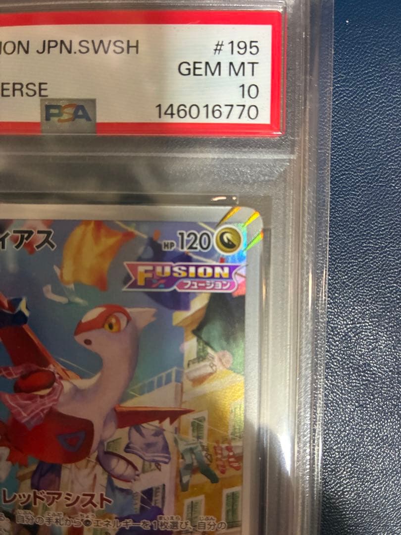 ラティアス AR S12a VSTARユニバース 195/172 PSA10