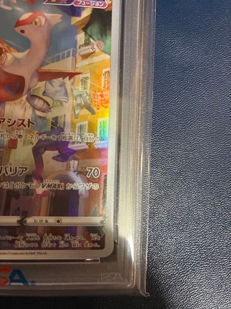 ラティアス AR S12a VSTARユニバース 195/172 PSA10