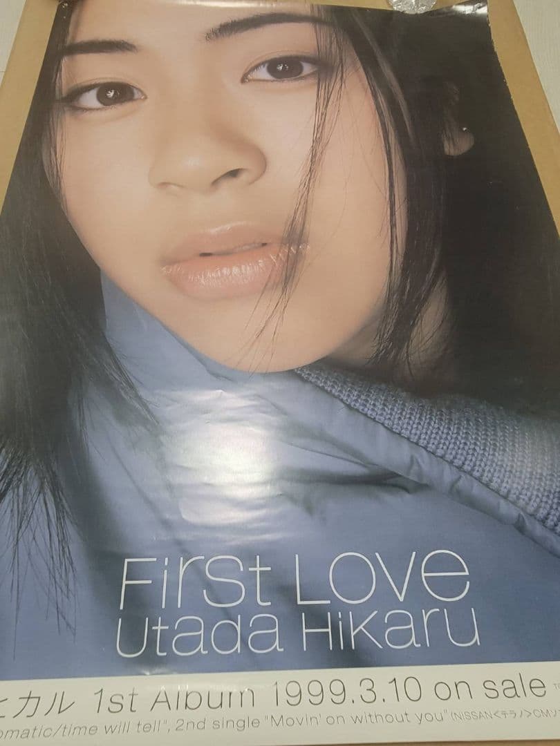 【最後の一枚】宇多田ヒカル『First Love』B2告知 ポスター　ヒッキー