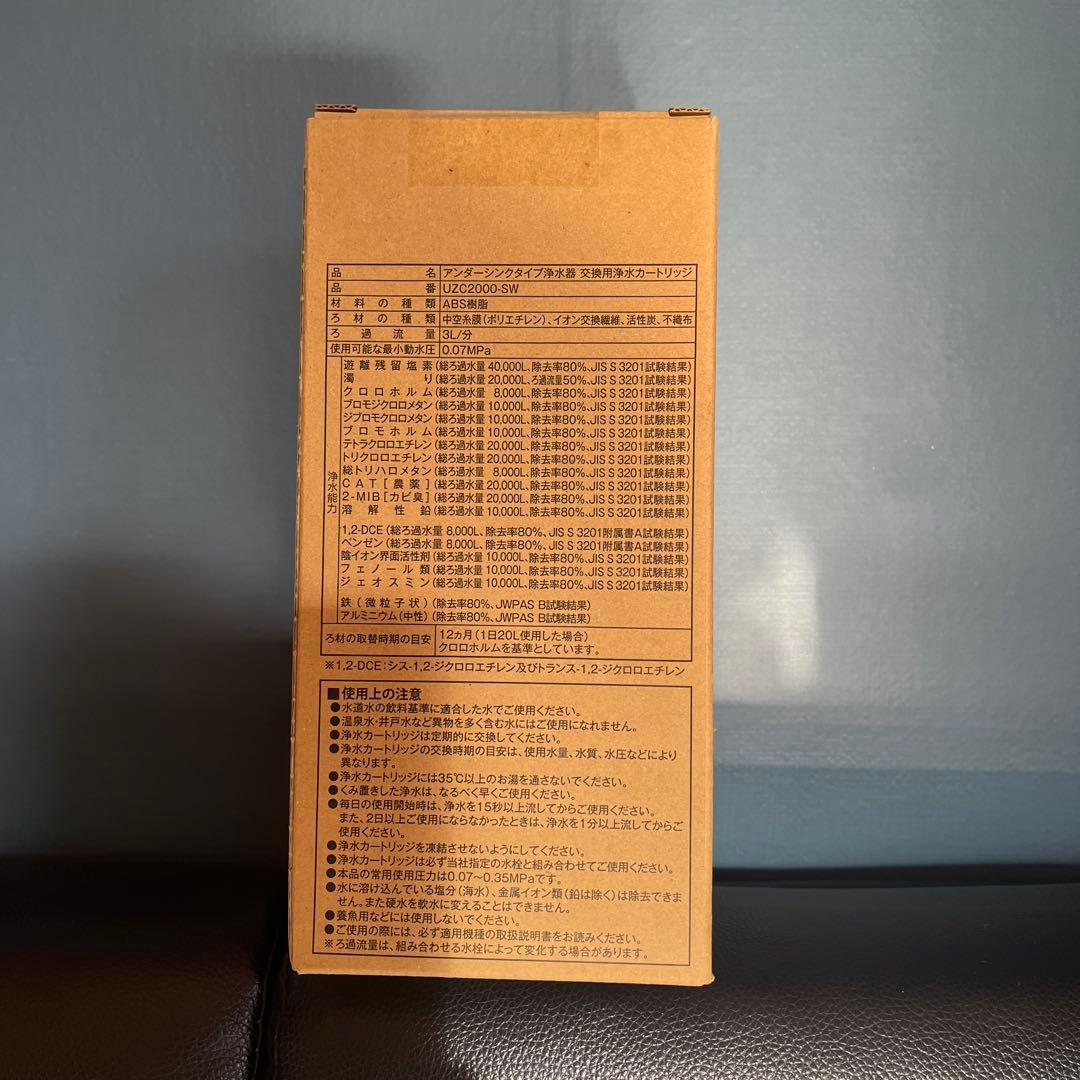 LIXIL UZC2000-SW 浄水器カートリッジ