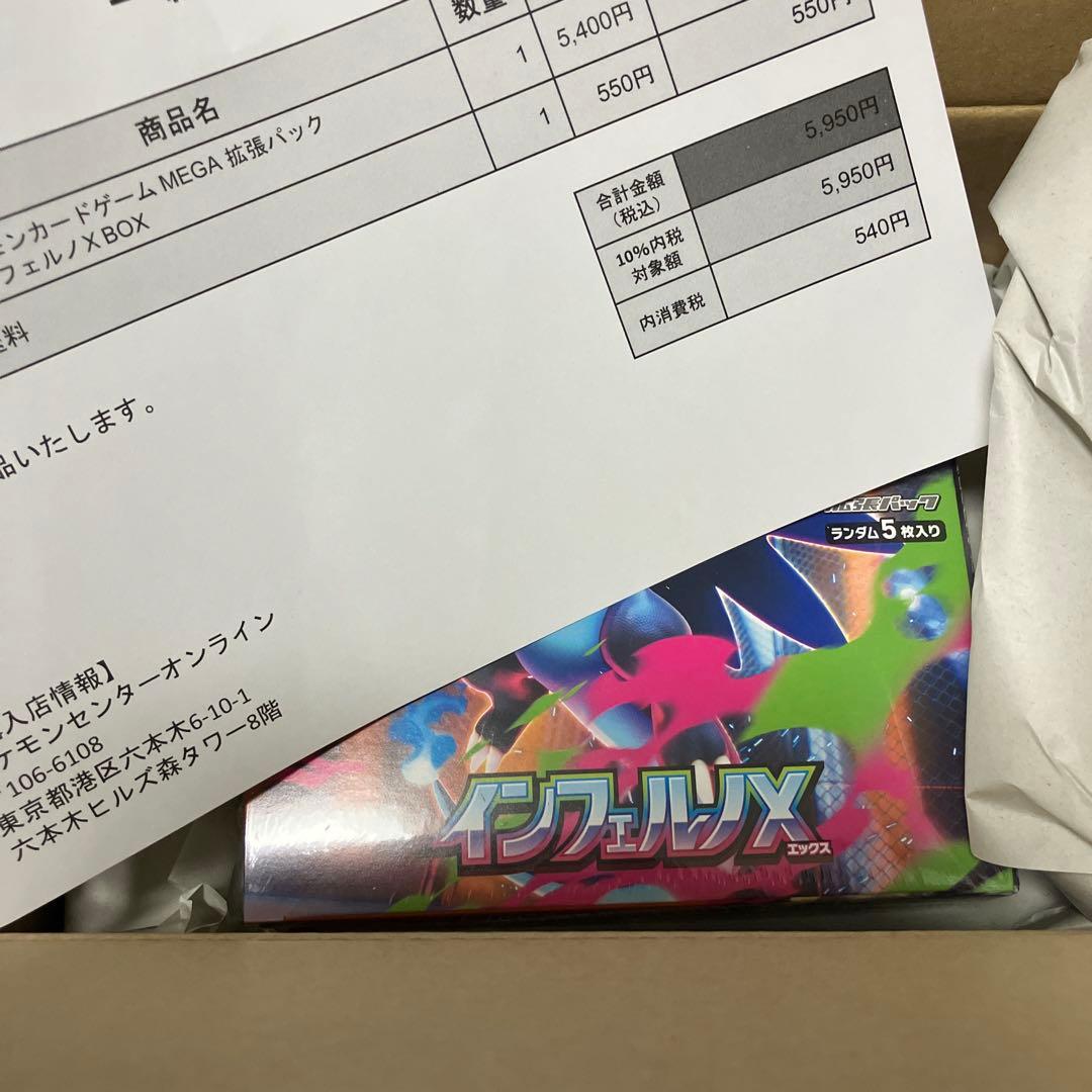 インフェルノX 1BOX シュリンク付き　ポケセン産　新品未開封
