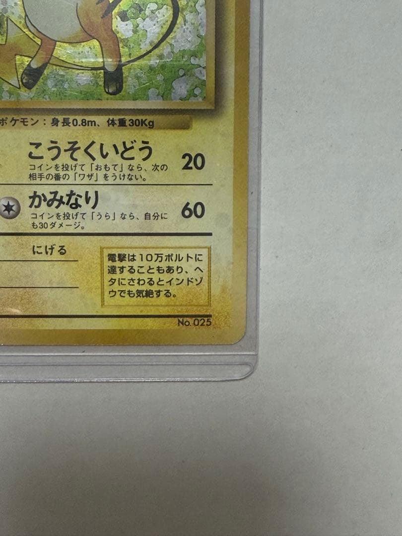 青*モ様 ライチュウ マーク無し初版旧裏
