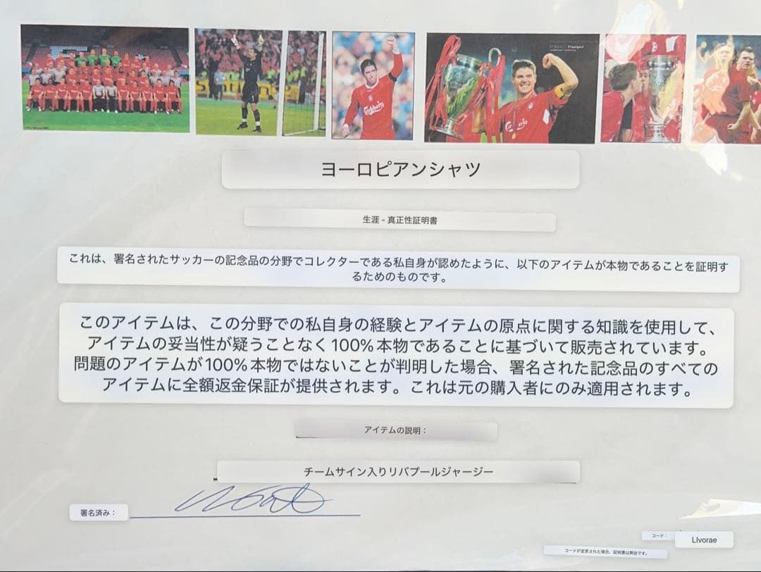 リバプールFC サイン入りユニフォーム　Liverpool ジェラード　サッカー