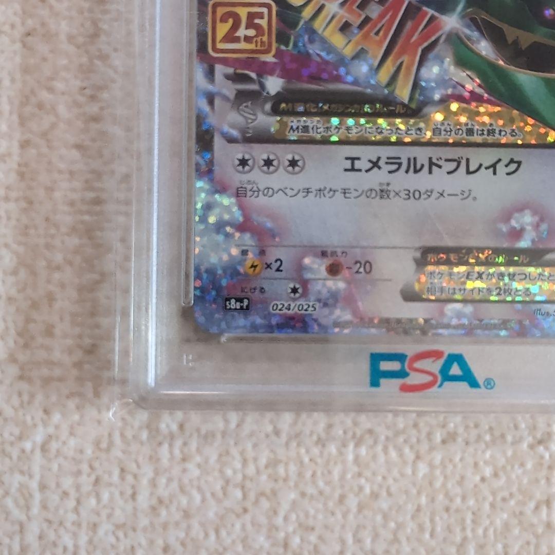 ポケモンカード　MレックウザEX　25th プロモカード　psa10