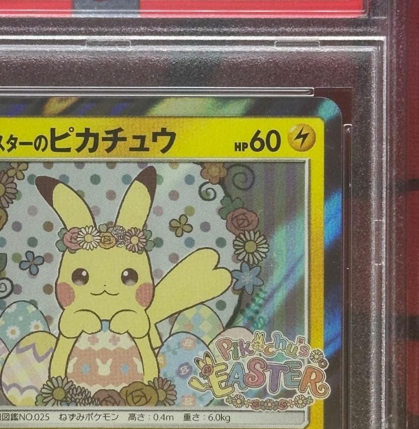 イースターのピカチュウ PROMO SM-Pプロモカード 055/SM-P~~~