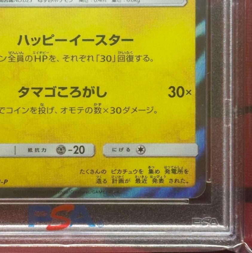 イースターのピカチュウ PROMO SM-Pプロモカード 055/SM-P~~~