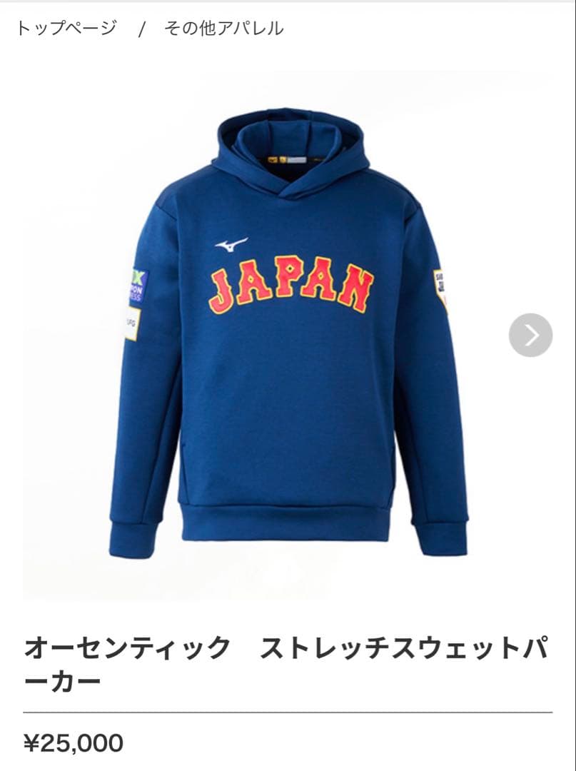 Mizuno 侍ジャパン　オーセンティック　ストレッチスウェットパーカー