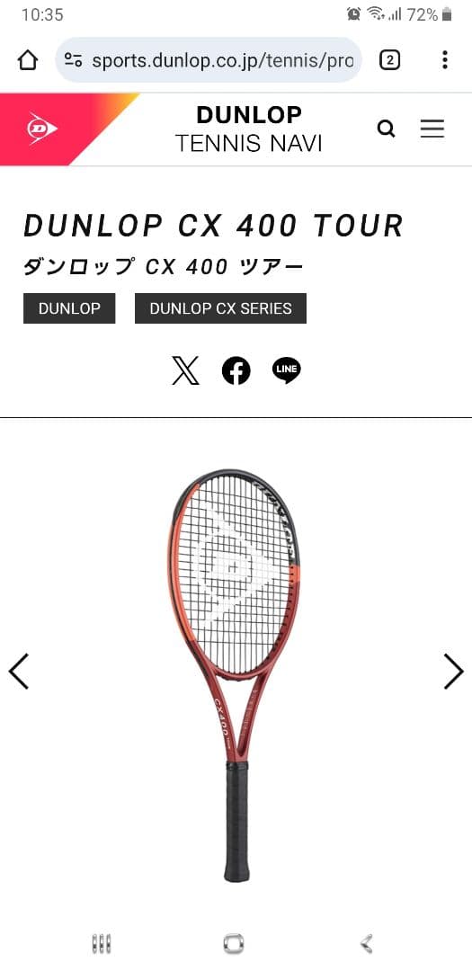 DUNLOPラケット　CX400TOUR グリップ2