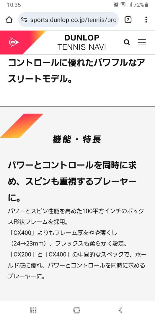 DUNLOPラケット　CX400TOUR グリップ2