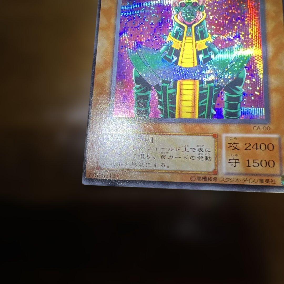 【希少レア】【美品】枠ズレエラー　人造人間-サイコショッカー シークレットレア