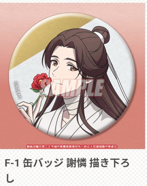 くじ引き堂 天官賜福 貮 第二弾 カード5枚セット　缶バッジ 謝憐 花城 4種