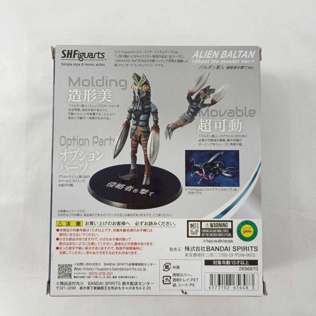 S.H.Figuarts バルタン星人 侵略者を撃てVer. 「ウルトラマン」