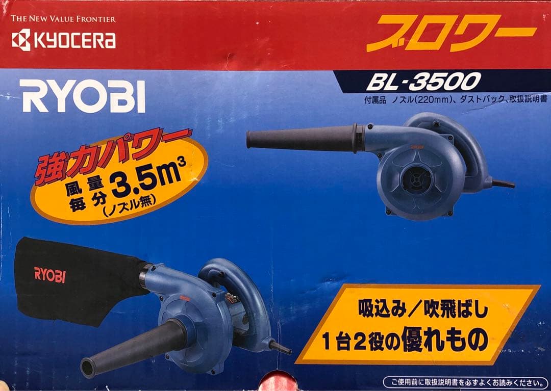 京セラ　ブロワーBL-3500