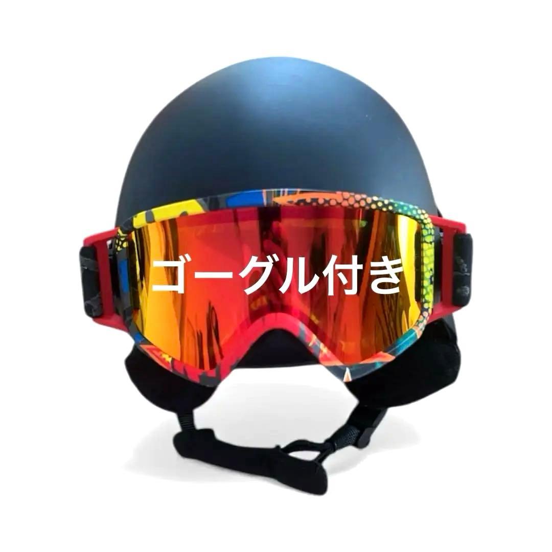 anon. ヘルメット ゴーグル付き　キッズXL 子供用ブラック　アノンバートン
