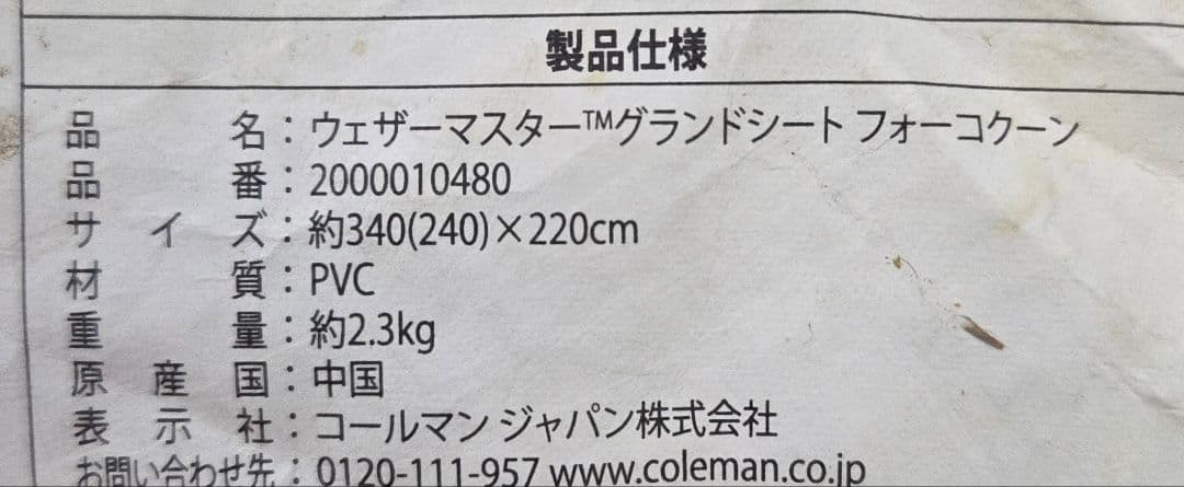 極美品 Coleman コクーン用グランドシート キャンプ アウトドア