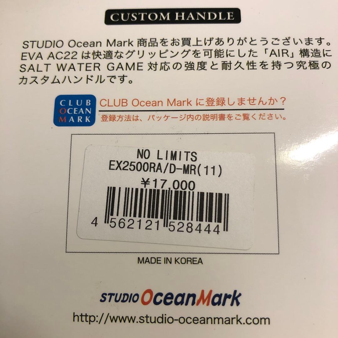 STUDIO OceanMark NO LIMITS EX2500 ハンドル