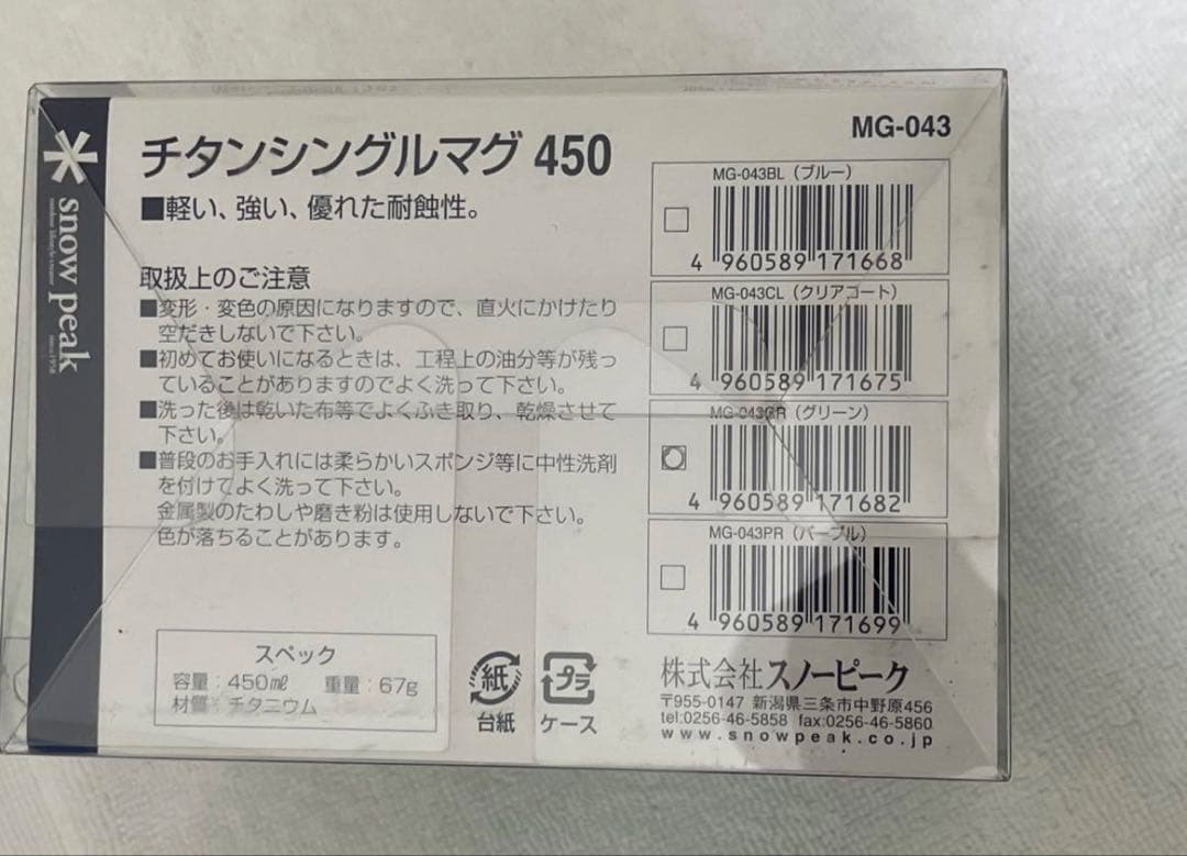 スノーピーク海外限定販売チタンマグ 450シングルウォール・グリーン☆新品送込