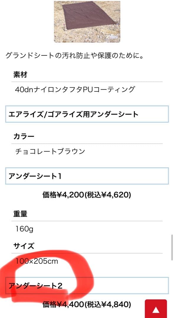 アライテント　トレックライズ2 フットプリント付き