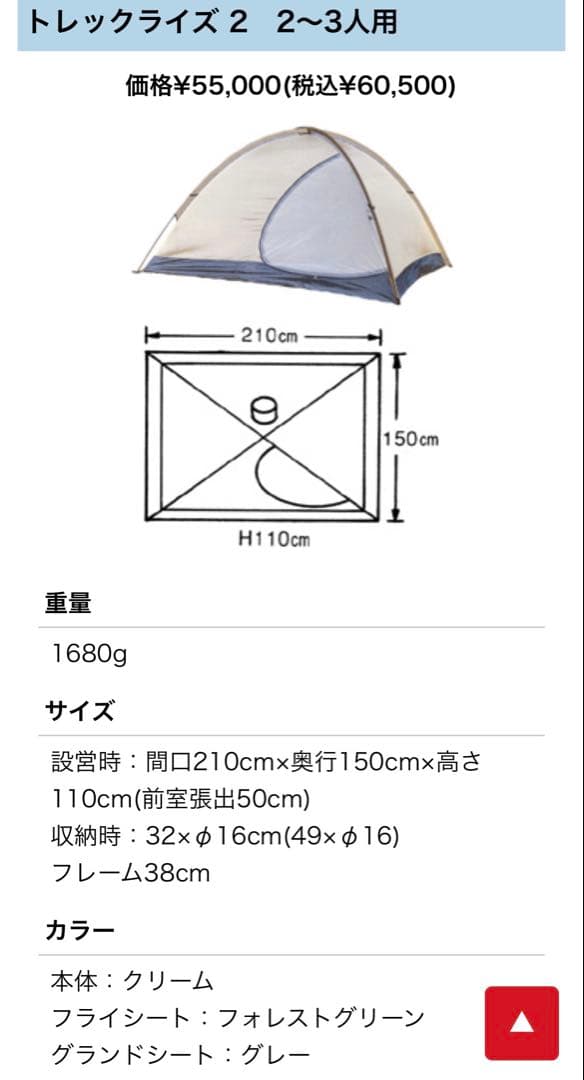アライテント　トレックライズ2 フットプリント付き