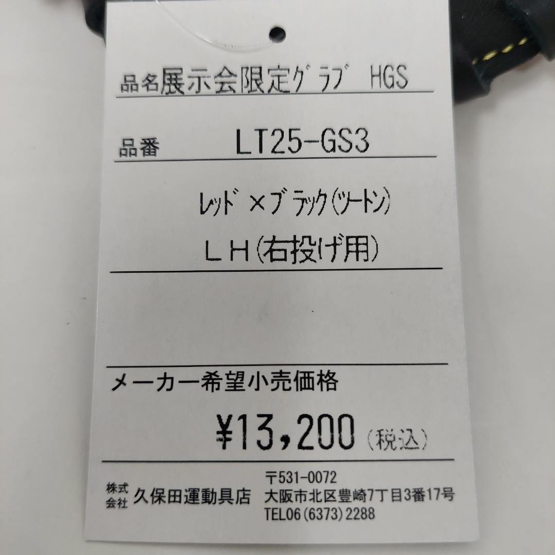 久保田スラッガー 限定品 フェンス グラブ ブラック×レッド LT25-GS3