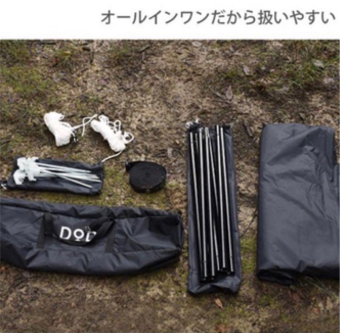 未使用品 ！DOD いつかのタープ　ブラック
