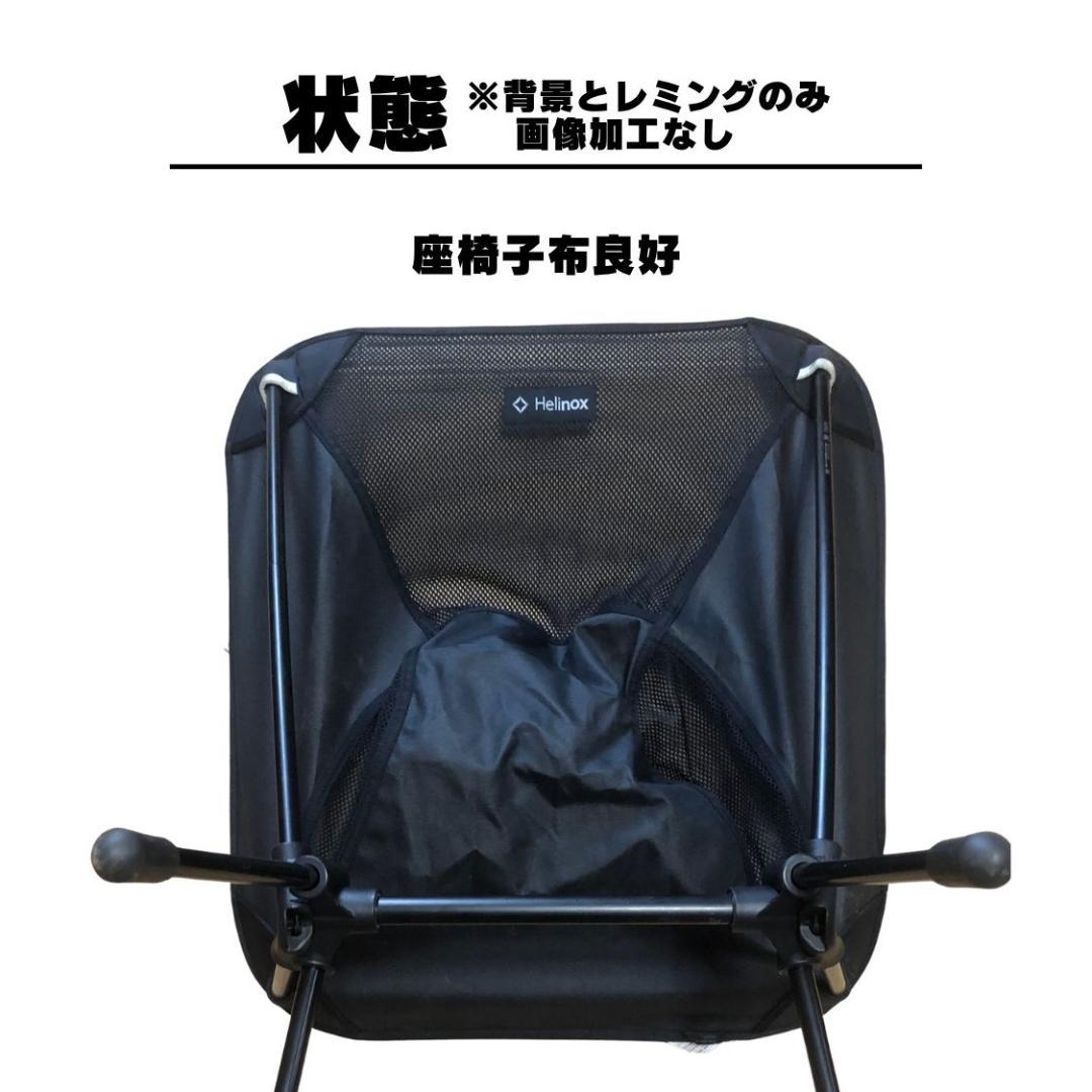 【美品】Helinox-チェアワンメッシュタイプ-オールブラックギア