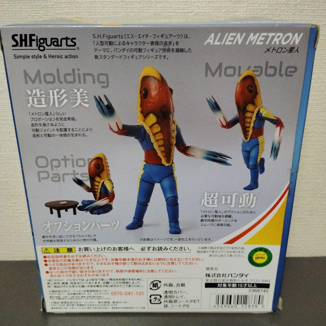 未開封　SHFiguarts メトロン星人