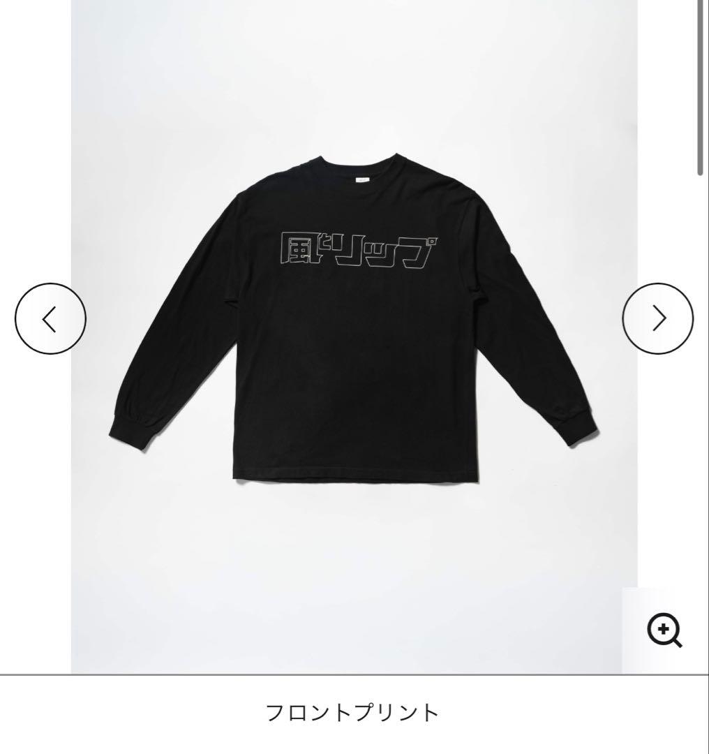 風とリップ展 2026 ロンT Mサイズ 【新品未開封品】