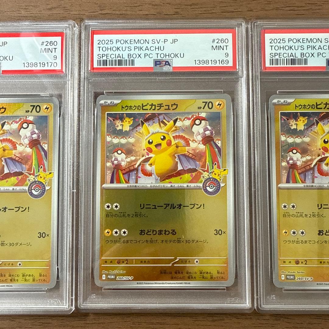 トウホクのピカチュウ PSA9×3枚セット