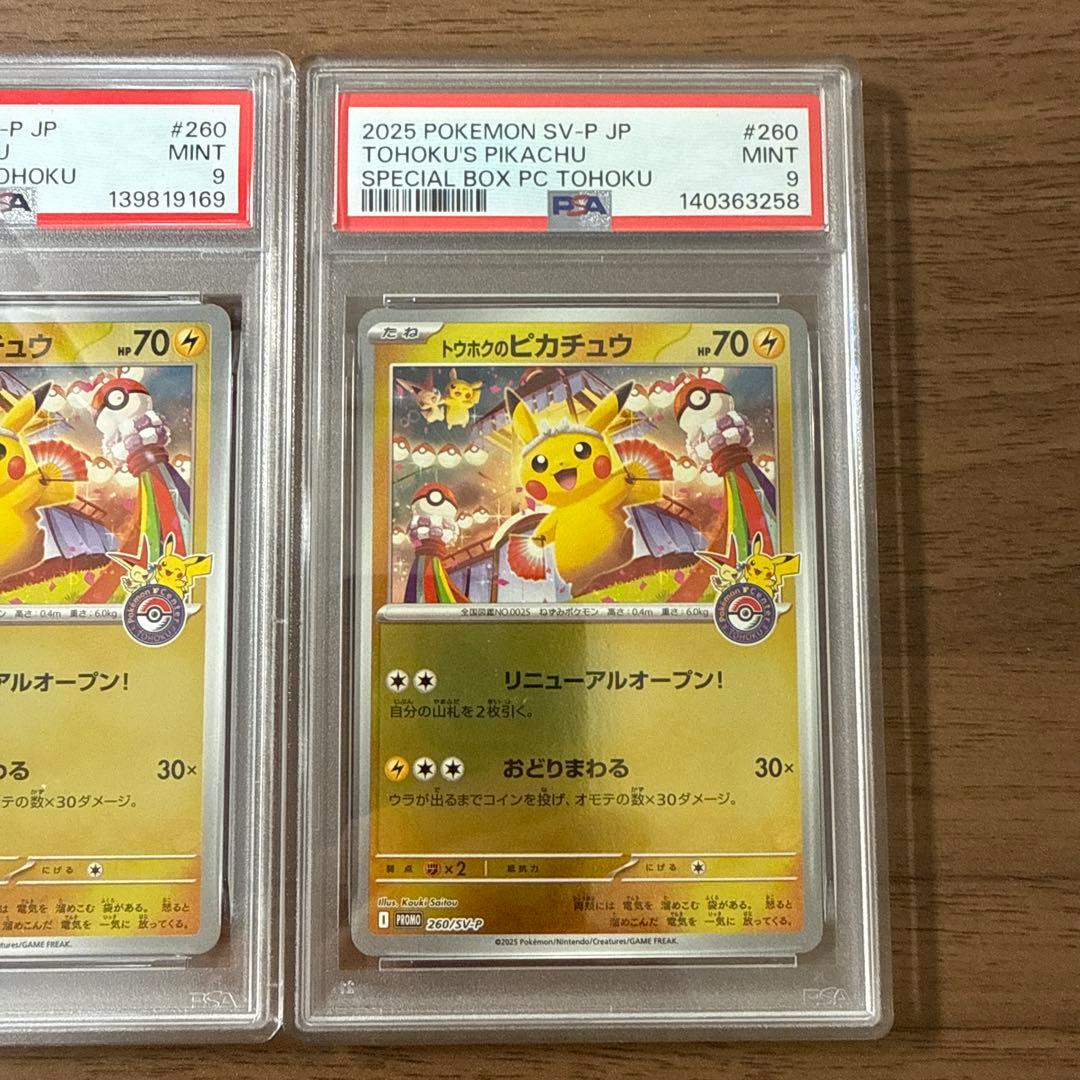トウホクのピカチュウ PSA9×3枚セット