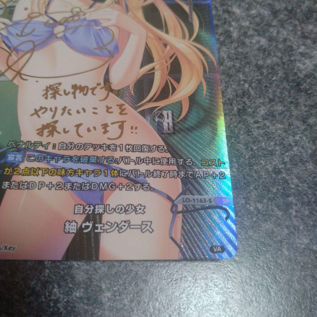 Lycee リセ 自分探しの少女 紬 ヴェンダース SP サイン　1枚