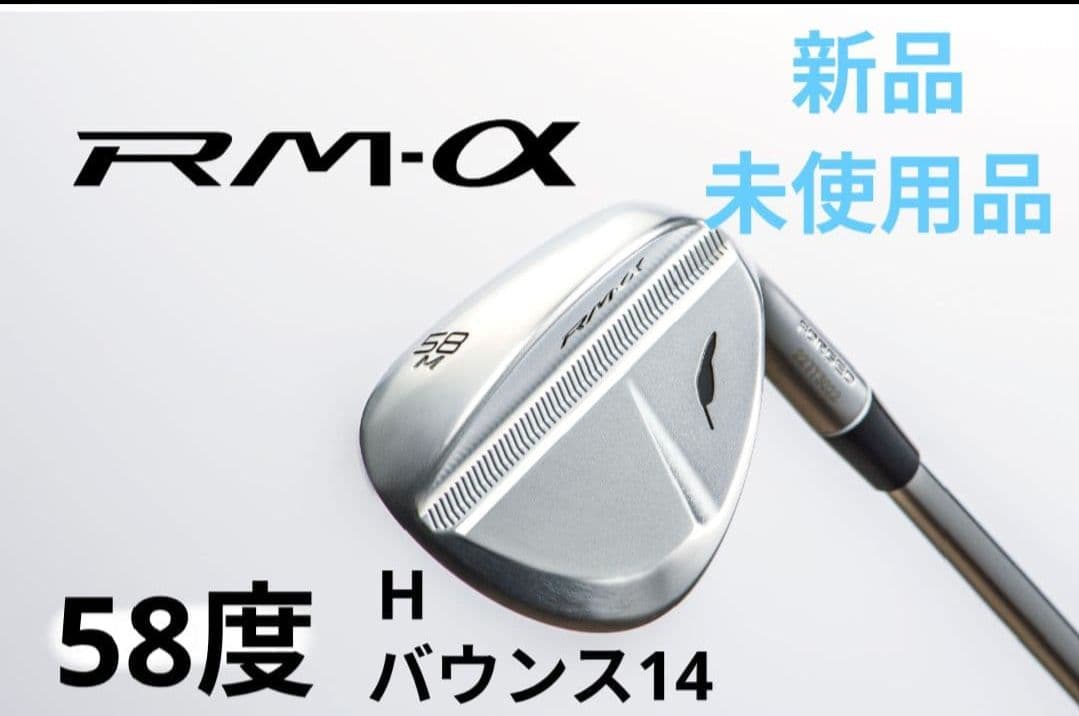 （新品未使用品）フォーティーンRM-αウェッジ 58度バウンス14　品数限定