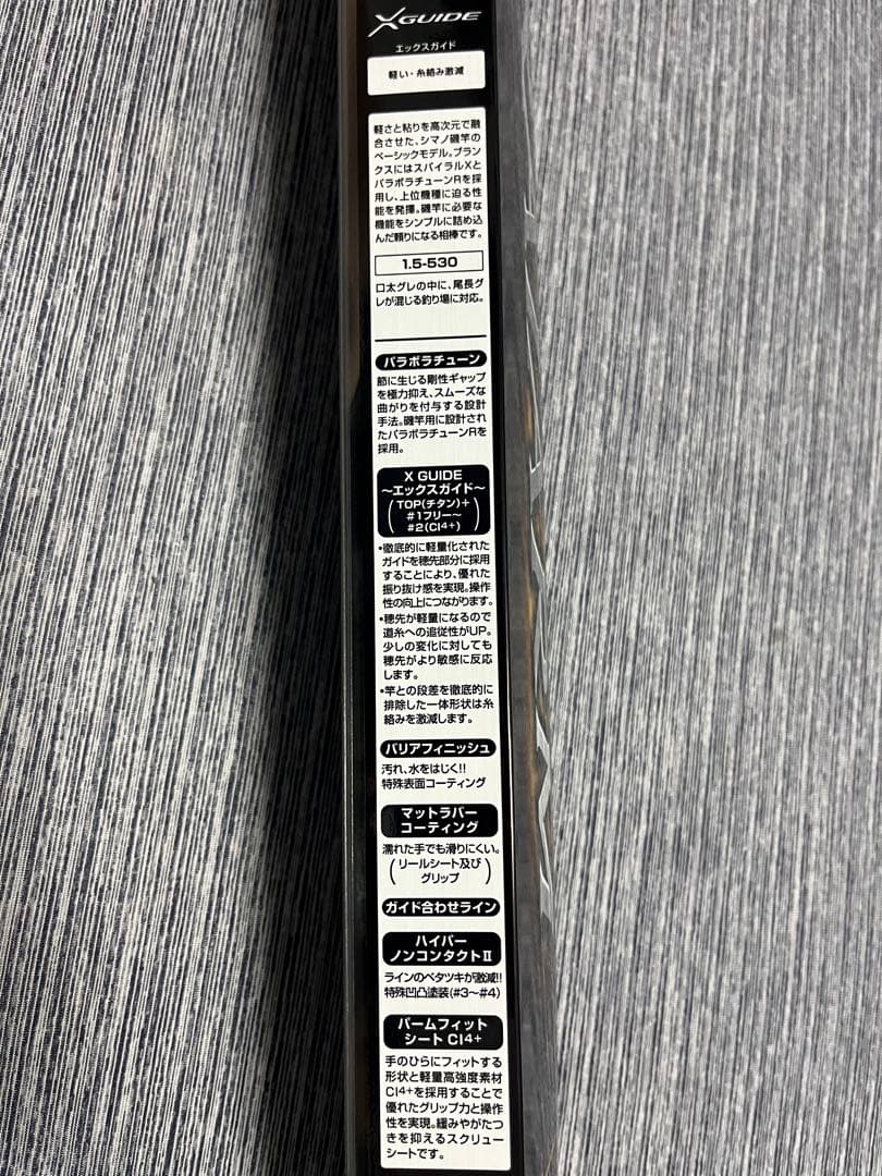 シマノ　20ライアーム☆美品☆早い者勝ち☆磯竿☆釣り引退☆処分品☆磯釣り☆餌釣り