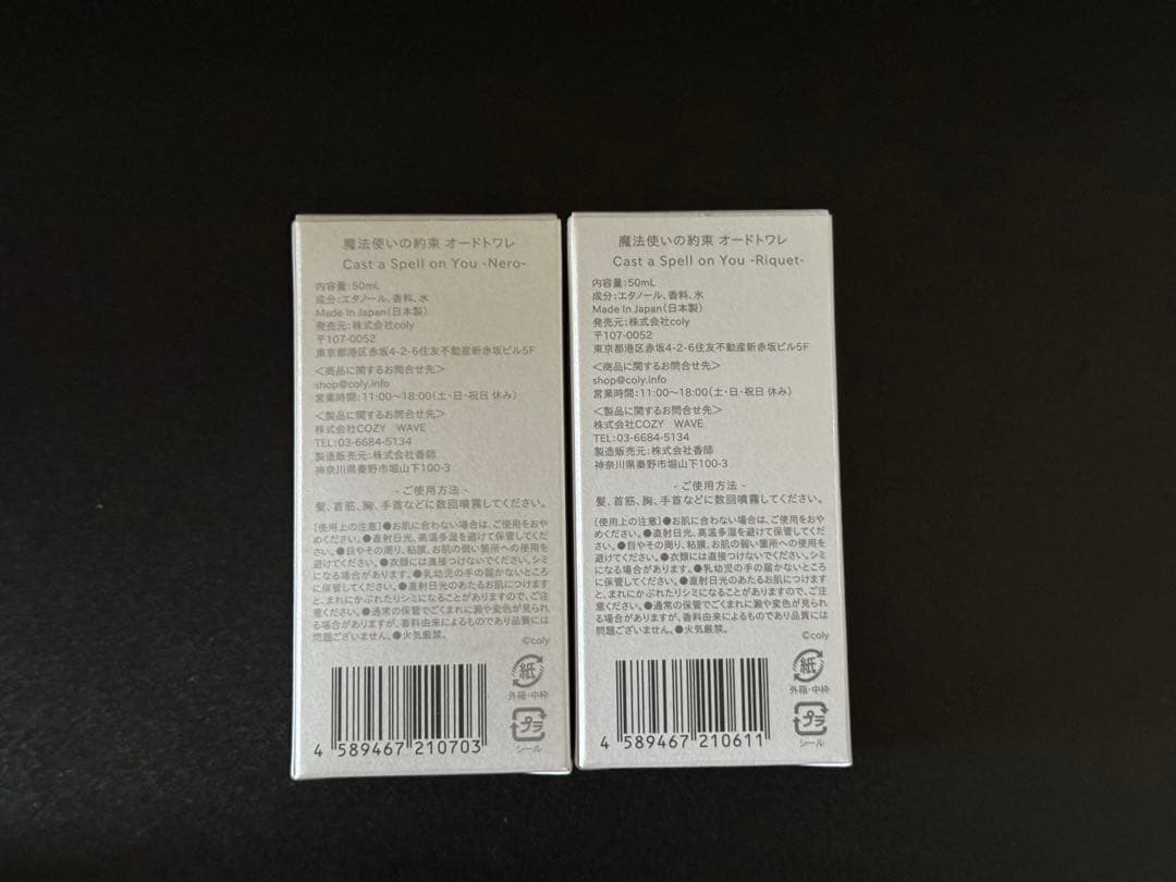 魔法使いの約束 オードトワレ ネロ&リケ