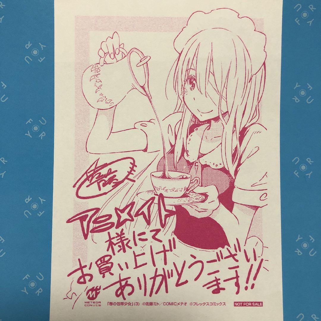特典ペーパー　衛宮さんちの今日のごはん　春の包帯少女　ななゆ