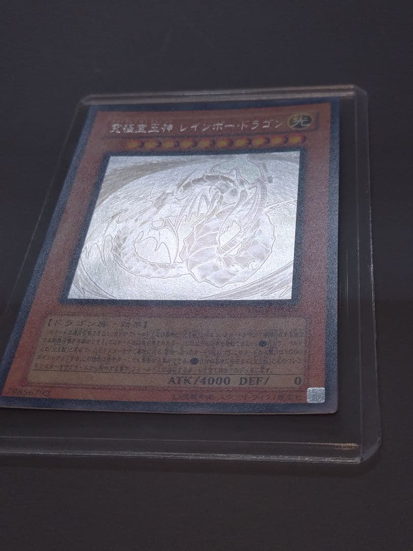 【美品】究極宝玉神 レインボー・ドラゴン ホロ