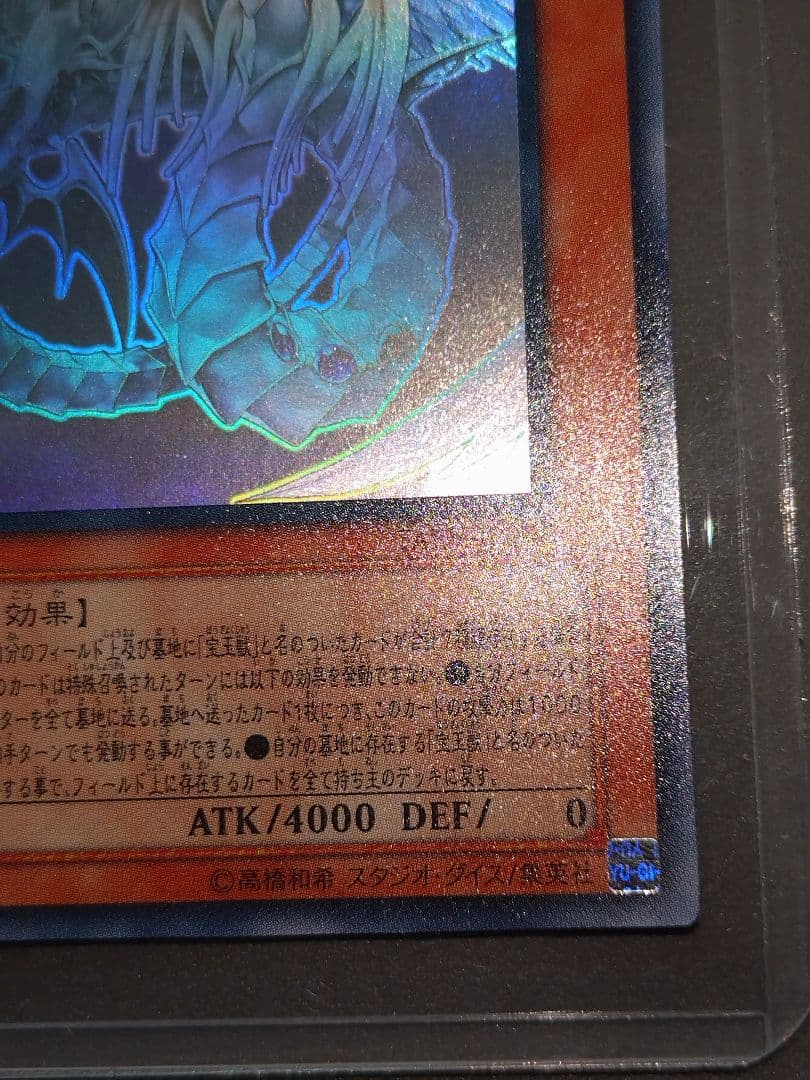 【美品】究極宝玉神 レインボー・ドラゴン ホロ