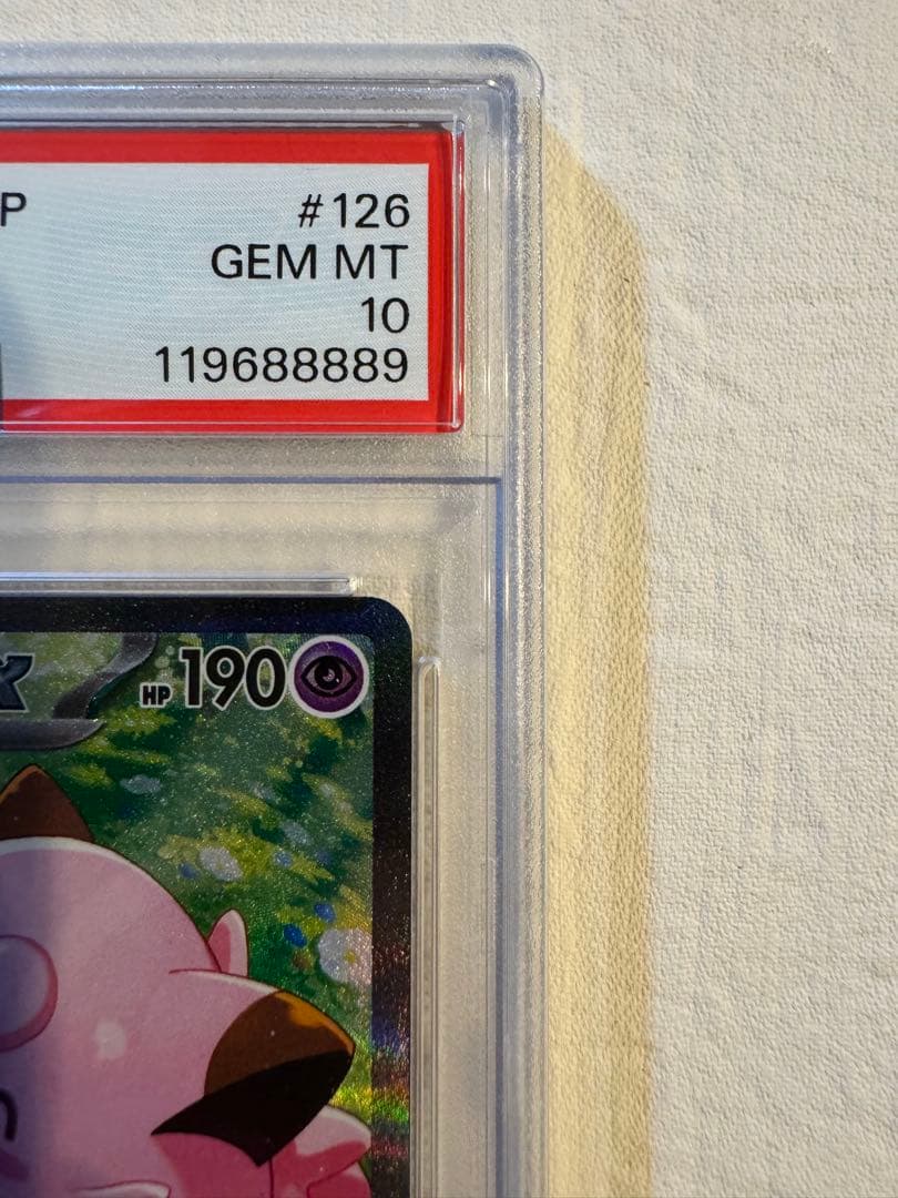 【良番】リーリエのピッピex SAR SV9バトルパートナーズ PSA10