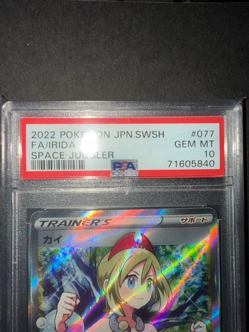 カイSR PSA10