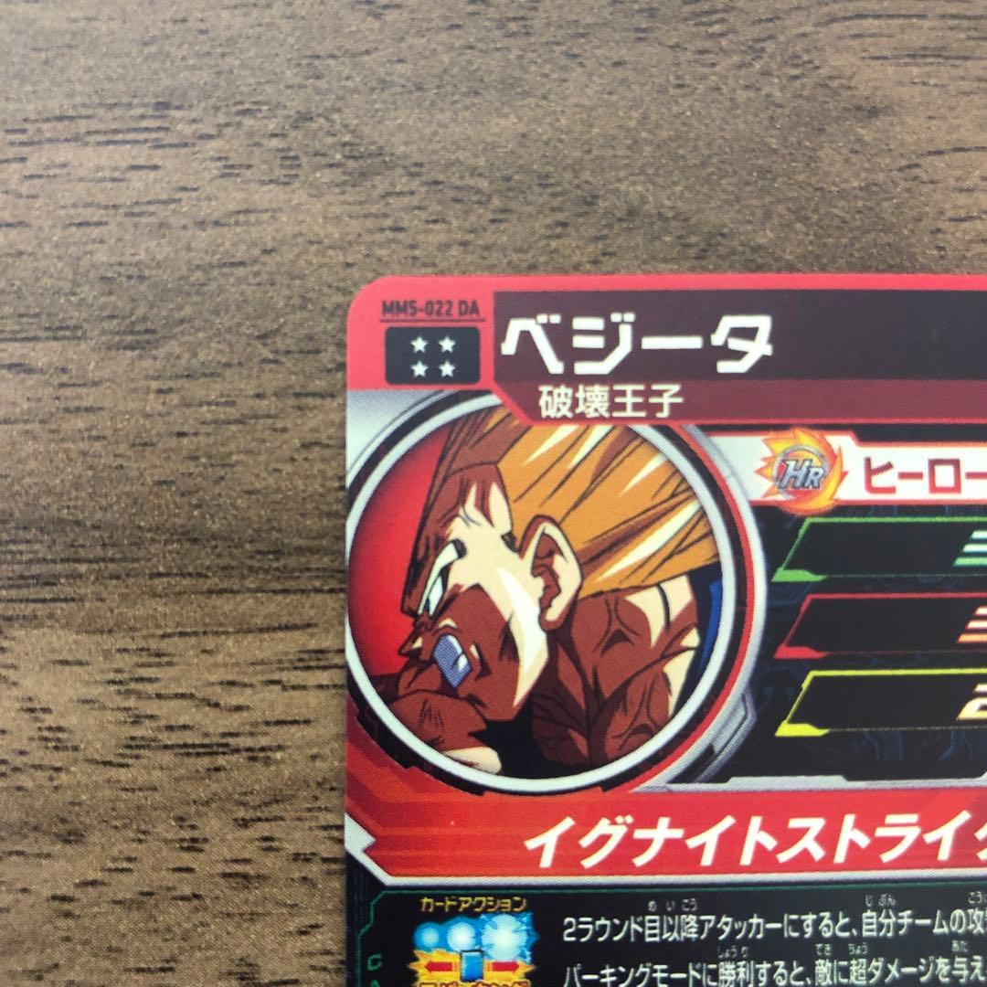MM5-022 DA ベジータ