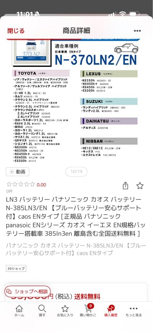 パナソニック 電動自転車用バッテリー N-385LN3/EN