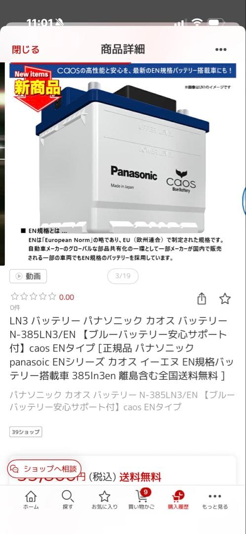パナソニック 電動自転車用バッテリー N-385LN3/EN
